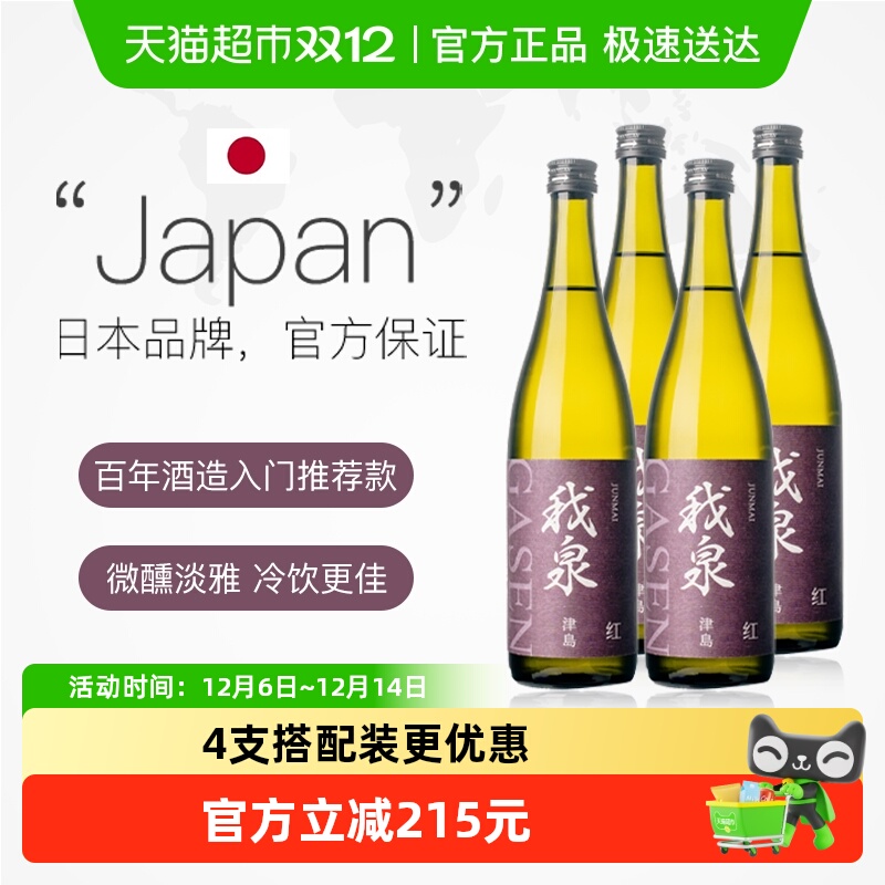 我泉红进口清酒720ml×4瓶×1组