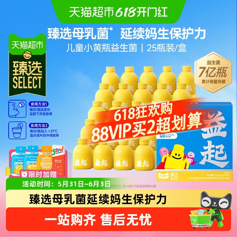 万益蓝WonderLab小黄瓶儿童100亿活菌益生菌全阶肠胃肚肚消化
