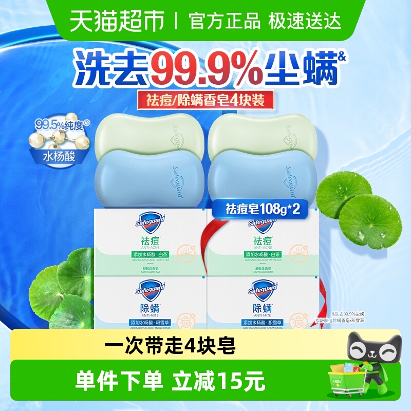 舒肤佳祛痘积雪草白茶香皂