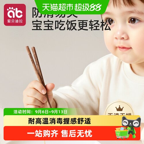 爱贝迪拉3-6岁鸡翅木宝宝训练筷