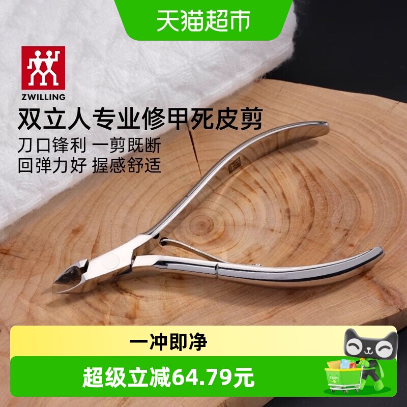 双立人专业修甲指甲钳52g图片