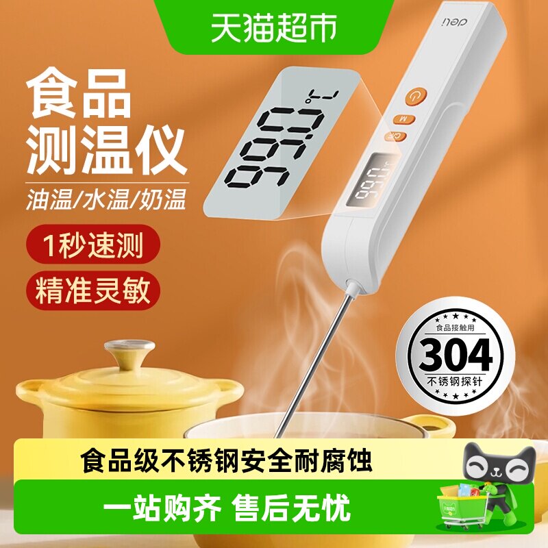 得力食品测温计水温计厨房测油温婴儿测奶温洗澡测量探针式测温度