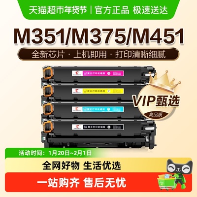 图盛惠普M331/M375硒鼓