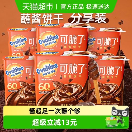 阿华田蘸酱全麦手指饼干巧克力