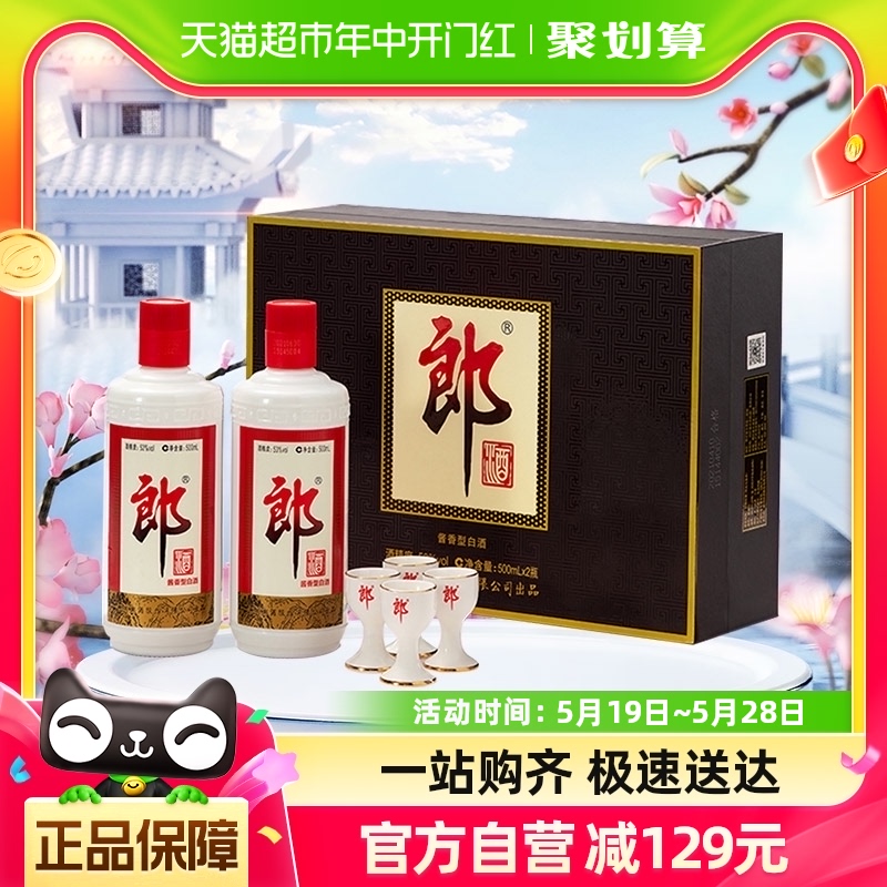 郎酒郎牌郎酒53度酱香型白酒500ml*2瓶高档礼盒粮食酒宴请送礼 酒类 白酒/调香白酒 原图主图