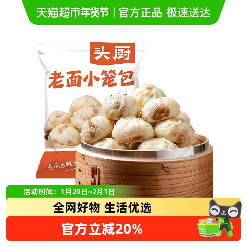 【淘金币直播间】头厨老面鲜肉小笼包早餐速食冷冻,粮油调味/速食/干货/烘焙,包点,淘宝优惠券,粉丝福利购,淘宝优惠卷