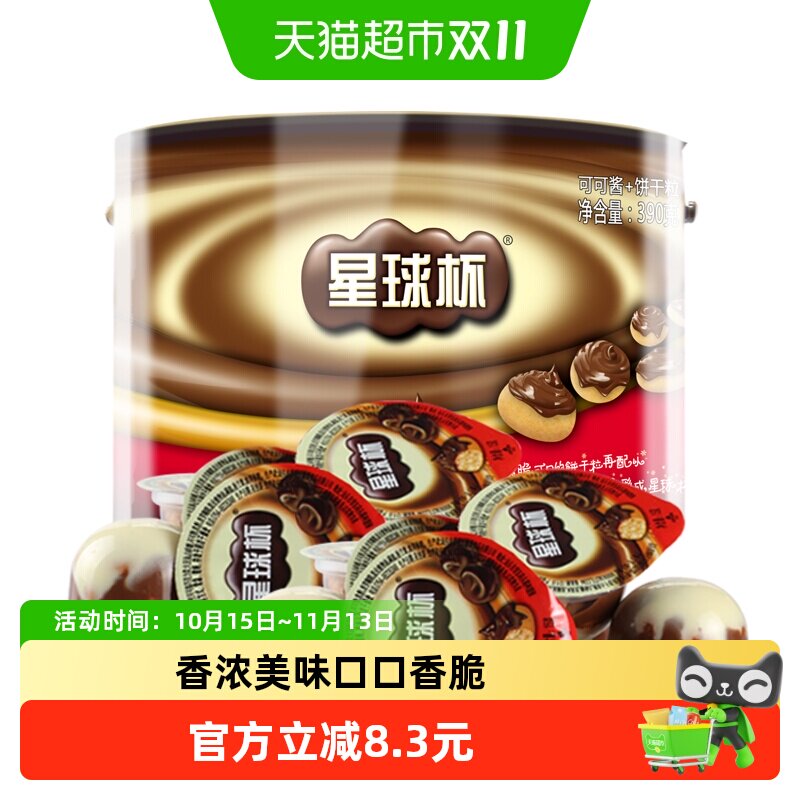 甜甜乐星球杯糖果巧克力饼干390gX1罐儿童休闲零食