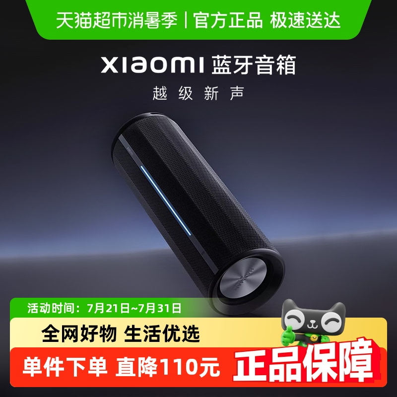 Xiaomi无线音蓝牙音箱