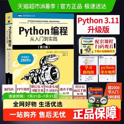 Python编程从入门到实践第3版 python3基础教程入门零基础自学书