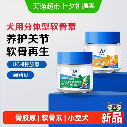 麦德氏UC-II骨胶原关节试吃装