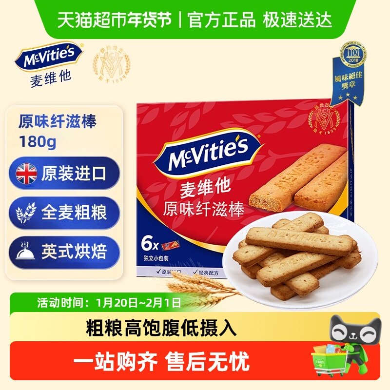 【进口】麦维他消化全麦饼干原味纤滋棒早餐代餐粗粮零食下午茶,零食/坚果/特产,酥性饼干,淘宝优惠券,粉丝福利购,淘宝优惠卷