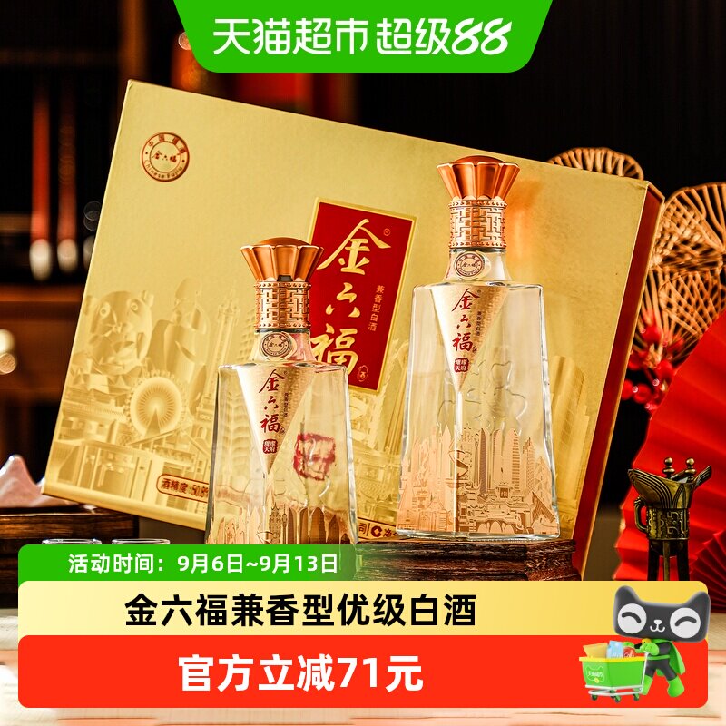 金六福50.8度兼香型白酒优级酒纯粮食白酒礼盒装双支送礼