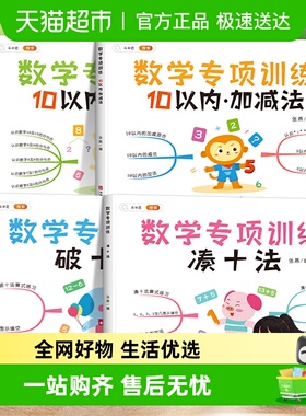 幼小衔接凑十法破十法10以内加减法分与合学前数学专项练习册 4册