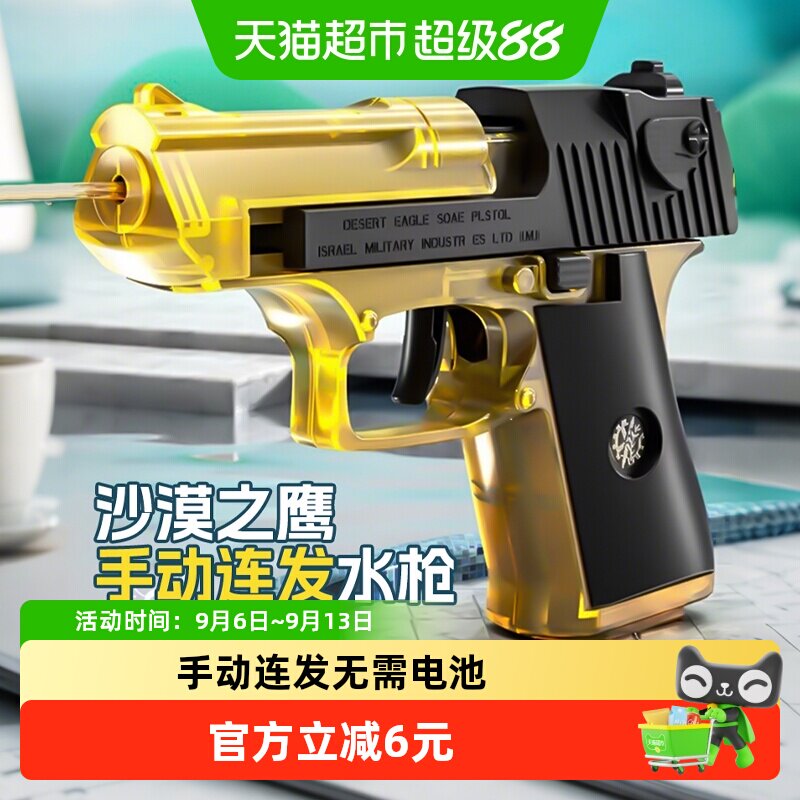沙漠之鹰小水枪连发手动玩具枪图片