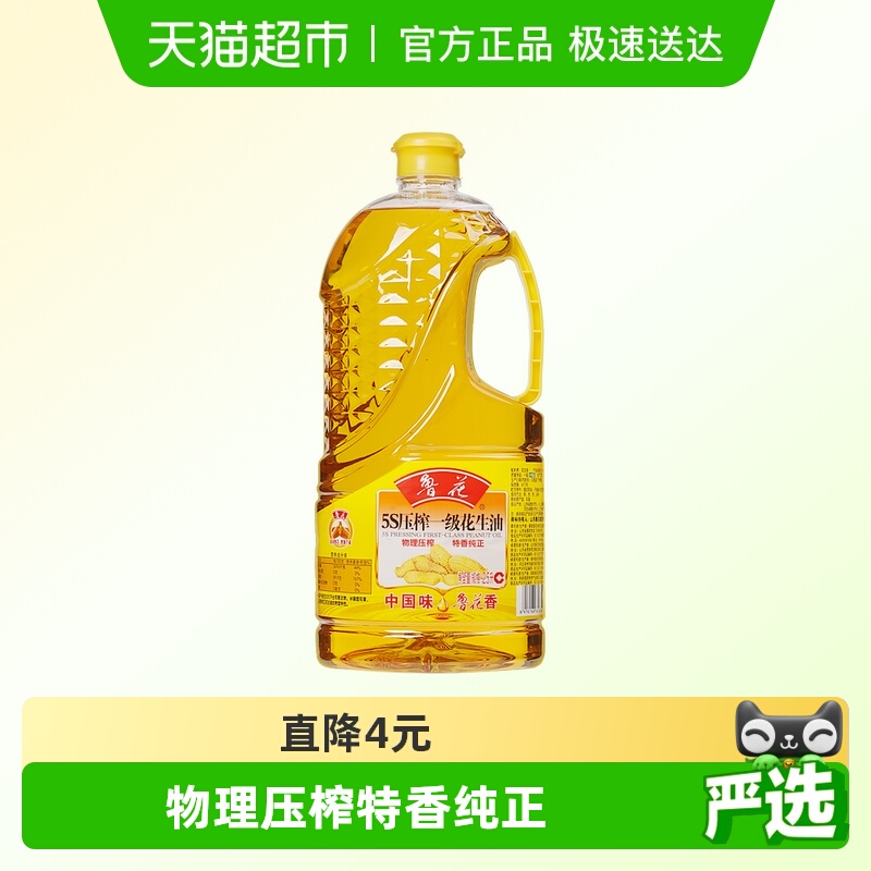 鲁花5S一级物理压榨食用油2.5L
