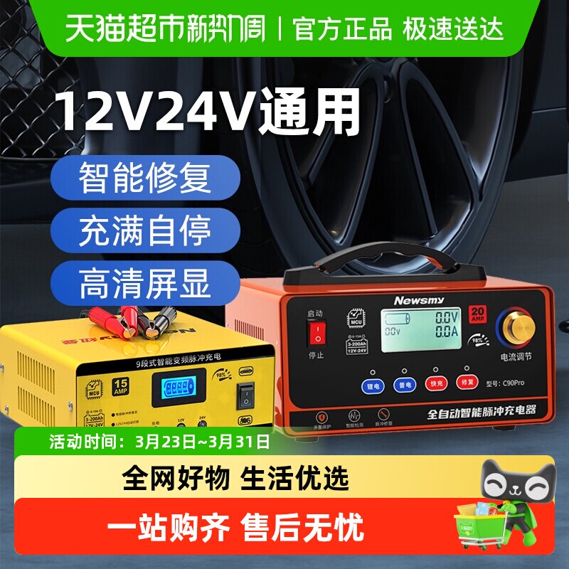 纽曼车载电瓶充电器12V24V智能脉冲修复摩托汽车电池充电机大功率