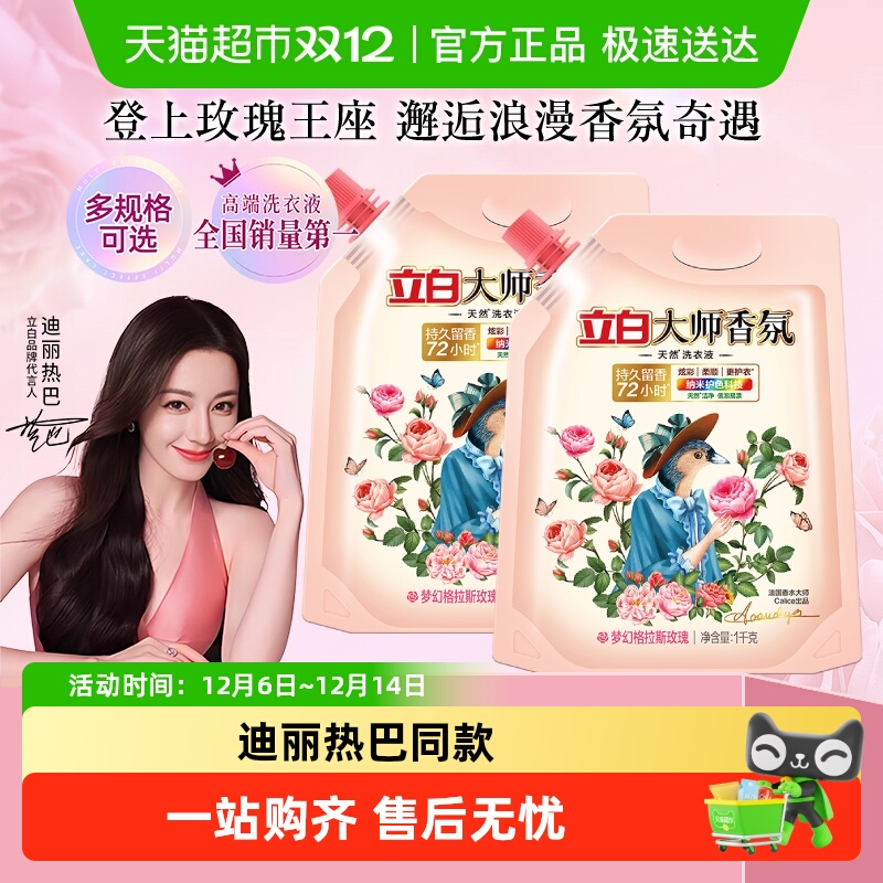 立白大师香氛香氛洗衣液