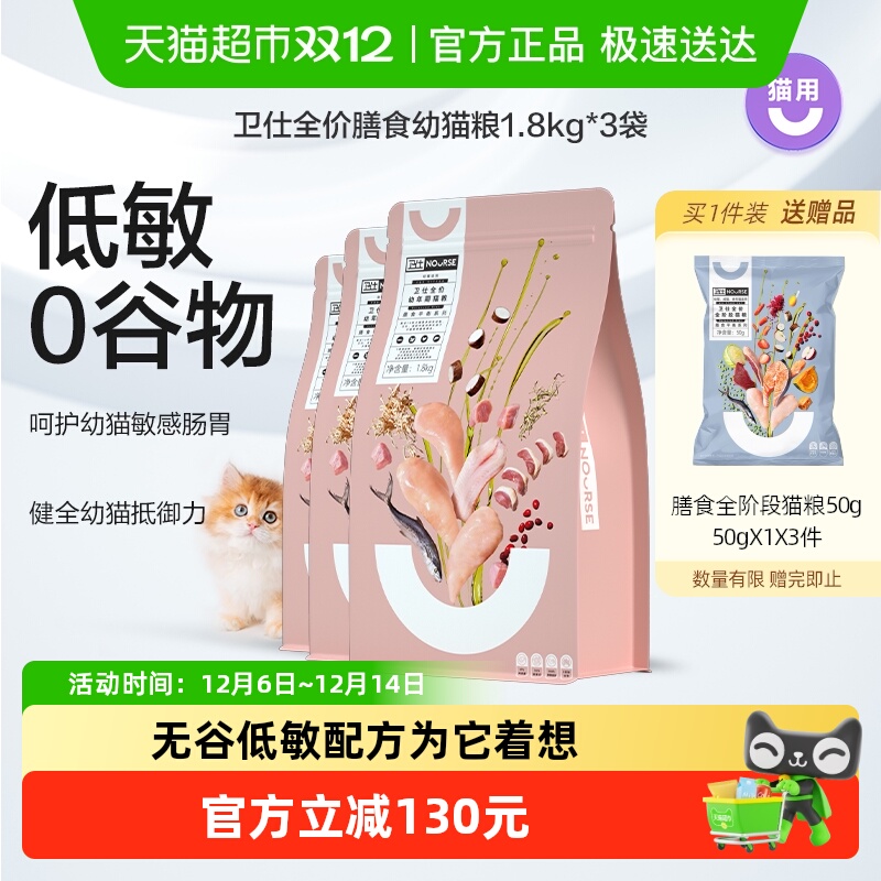 卫仕幼猫猫粮1-12月增肥发腮中国