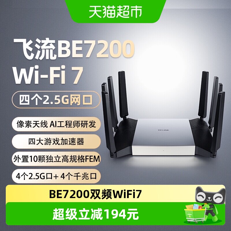 普联TP-LINK飞流路由器BE7200家用双频千兆WiFi7 四2.5G口7DR7290