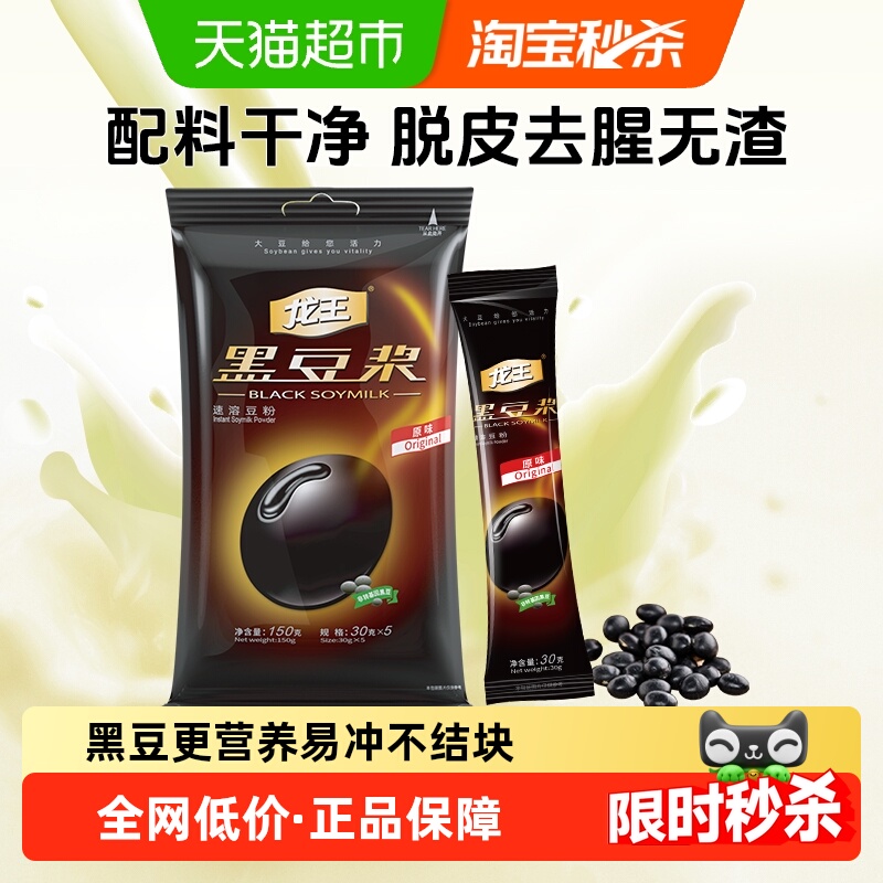 龙王原味速溶黑豆浆粉无添加蔗糖
