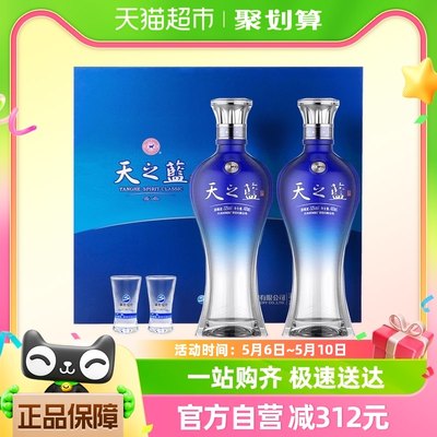 洋河天之蓝礼盒52度480ml*2瓶