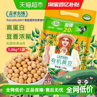 盖亚农场有机黄豆非转基因东北大豆五谷杂粮打豆浆专用原料