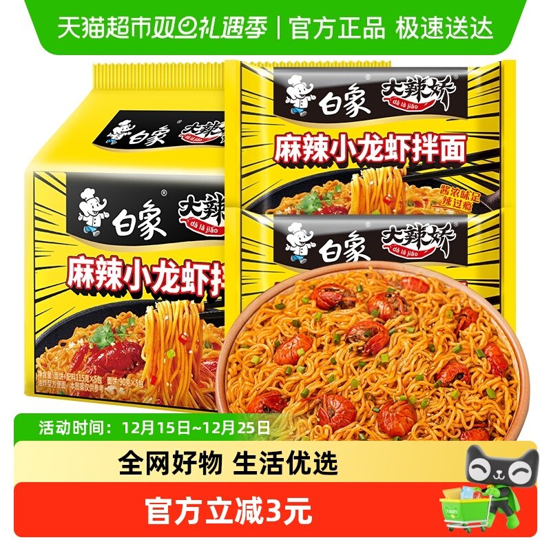 白象小龙虾味道方便面113g×5袋