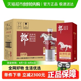 6瓶整箱裝 郎酒郎牌特曲白馬特50度500mL 濃醬兼香型白酒商務(wù)宴請(qǐng)