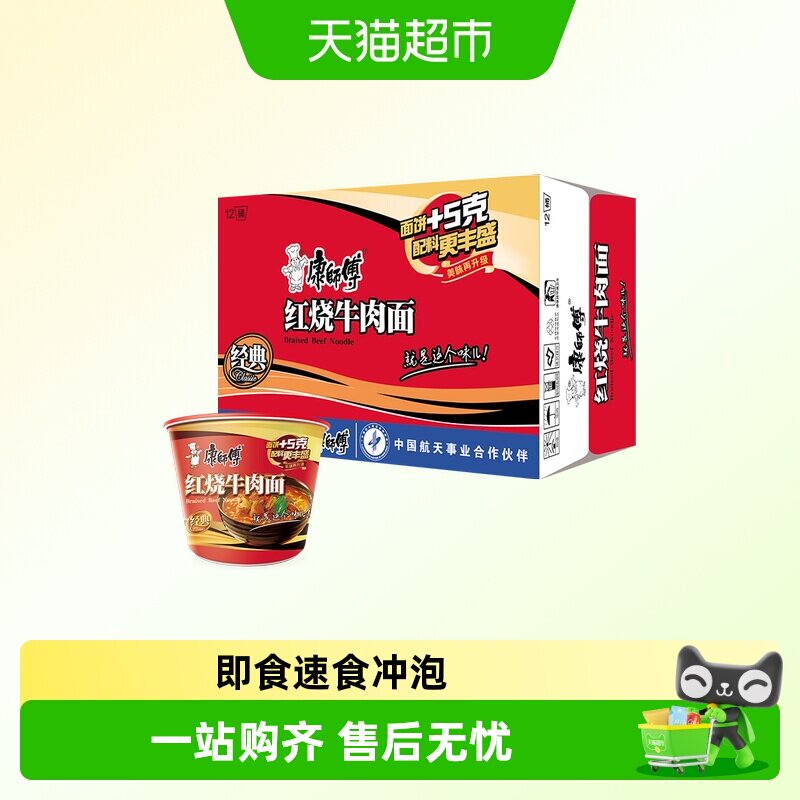 康师傅甄选红烧牛肉面劲道爽滑图片
