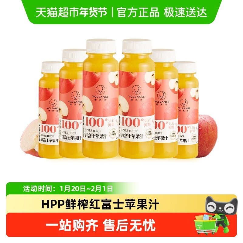 维果清100%红富士苹果汁HPP鲜榨纯果汁冷藏饮料果汁,咖啡/麦片/冲饮,纯果蔬汁/纯果汁,淘宝优惠券,粉丝福利购,淘宝优惠卷