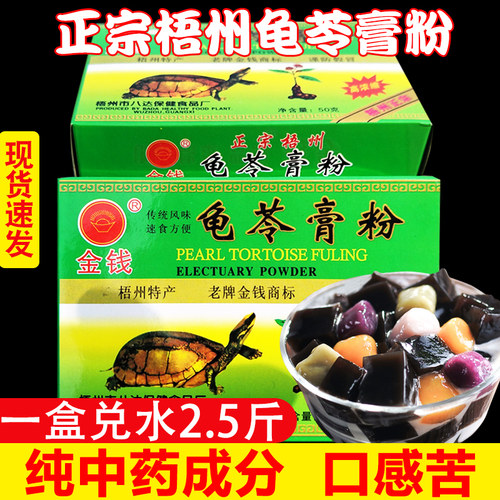 龟苓膏粉广西梧州正宗金钱牌龟苓膏粉家用小包装烧仙草黑凉粉