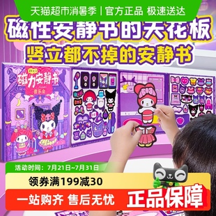 磁力安静书女孩玩具手工库洛米磁铁贴画大号三丽鸥美乐蒂高级版