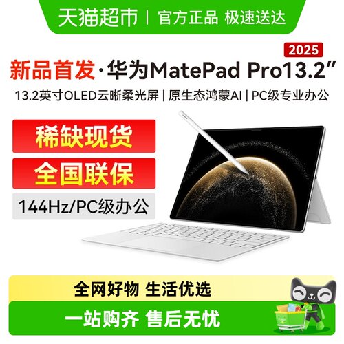 华为新品首发2025新款平板电脑