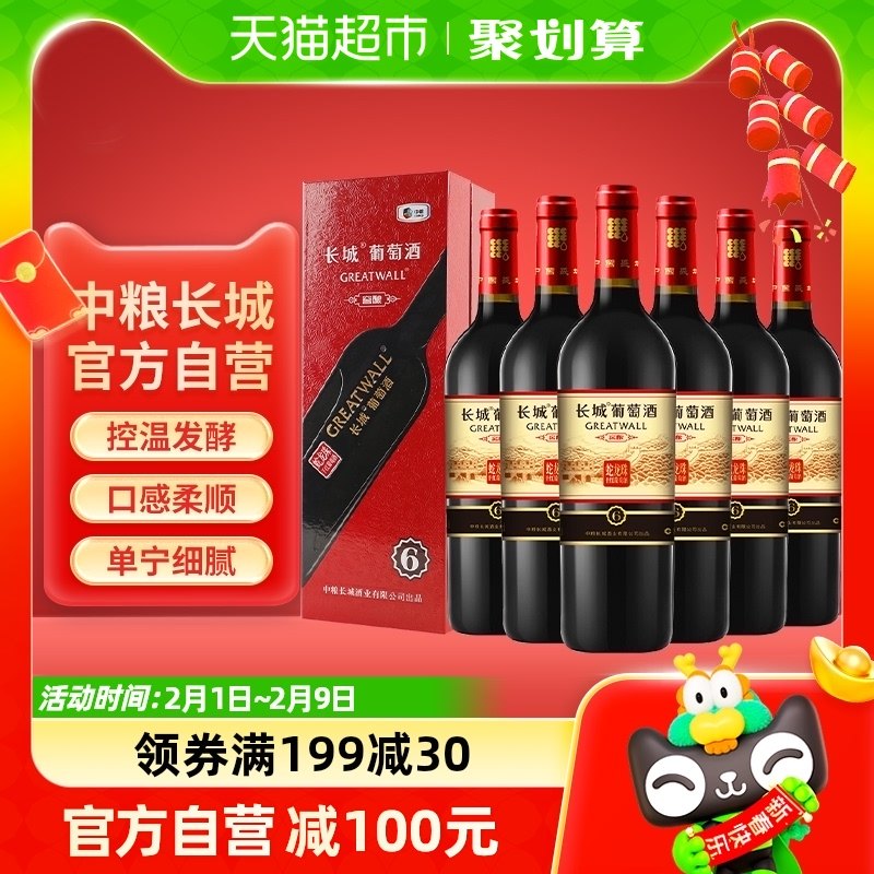 中粮长城干红葡萄酒红酒窖酿6卡盒750ml*6瓶整箱礼盒装节日送礼