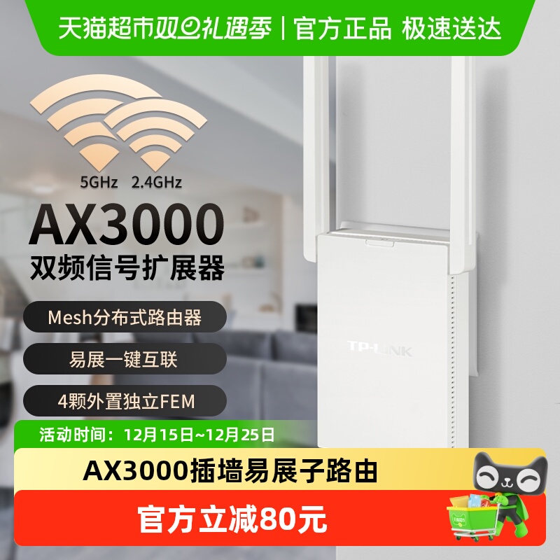 普联插墙式AX3000WiFi6路由器