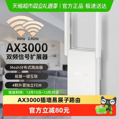 普联插墙式AX3000WiFi6路由器
