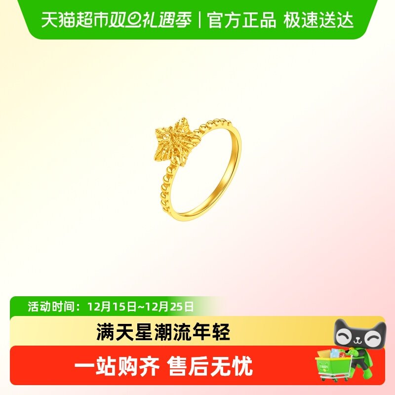 周大福爆闪满天星镂空星星戒指