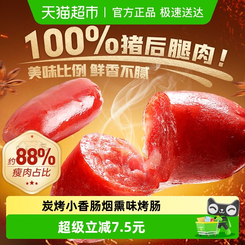 百草味炭烤小香肠60g*2包烟熏味烤肠猪肉脯肉类网红休闲零食小吃
