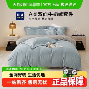 加厚珊瑚绒双面法兰绒被套床单宿舍床品 海澜之家牛奶绒四件套冬季
