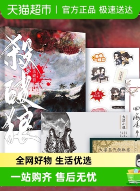 杀破狼全3册 主题贴纸+大梁小报】Priest新书P大镇魂默读青春文学