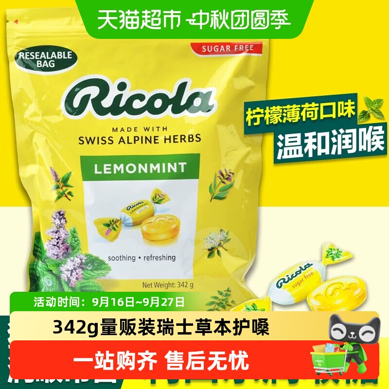 利口乐无糖薄荷润喉糖教师送礼图片