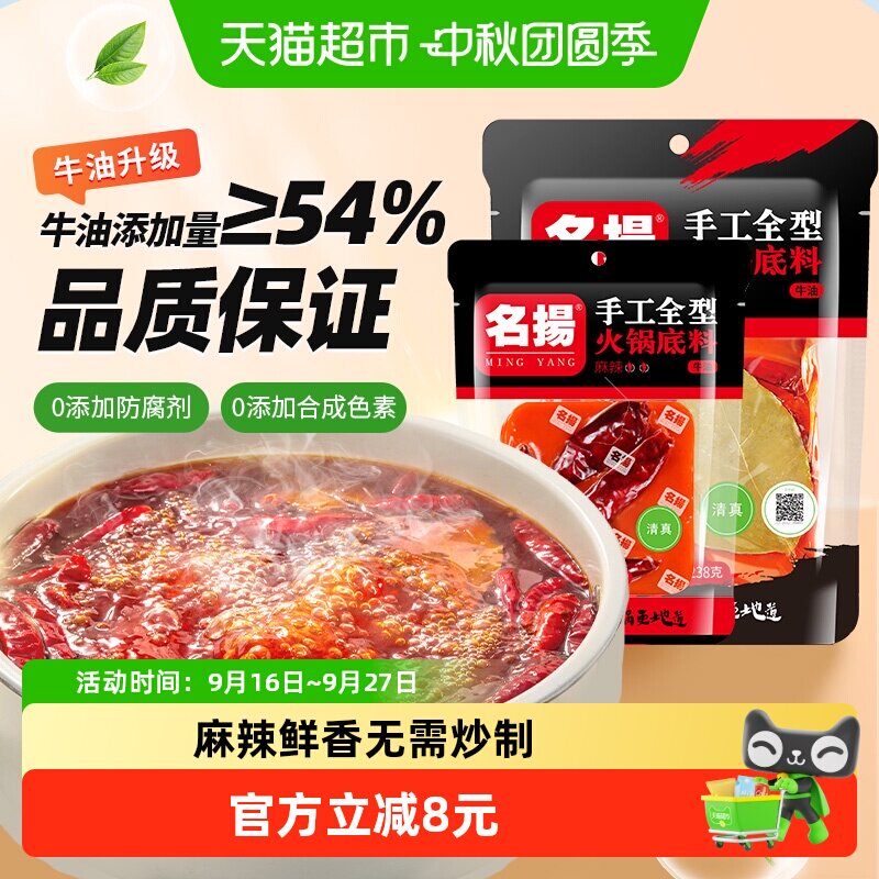 名扬火锅底料238g×1袋+90g图片
