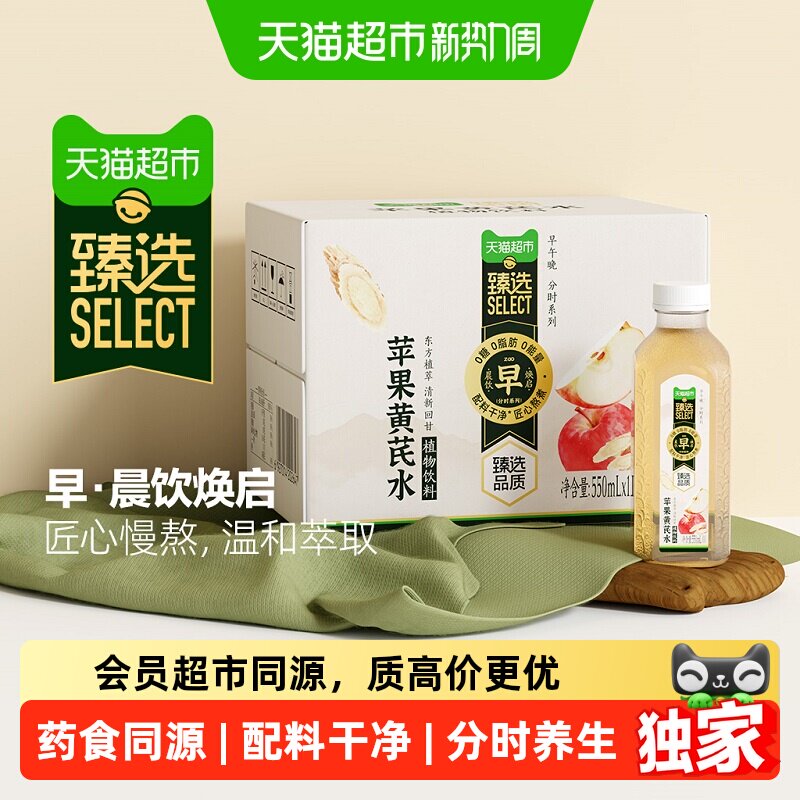 【喜人推荐】猫超臻选苹果黄芪水薄荷水无糖0糖0脂0卡箱装