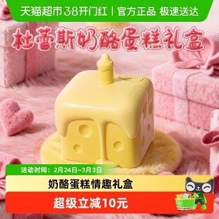 【杜蕾斯奶酪蛋糕礼盒】情人节送男友闺蜜朋友生日礼物避孕套礼盒
