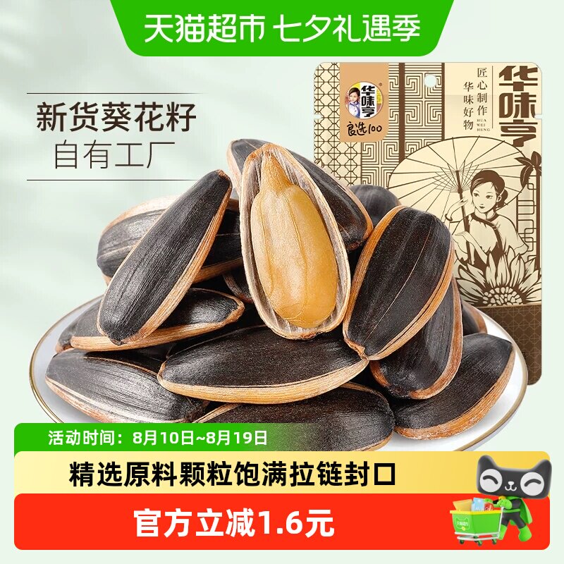 华味亨山核桃味香瓜子500g大颗粒葵花子坚果炒货零食