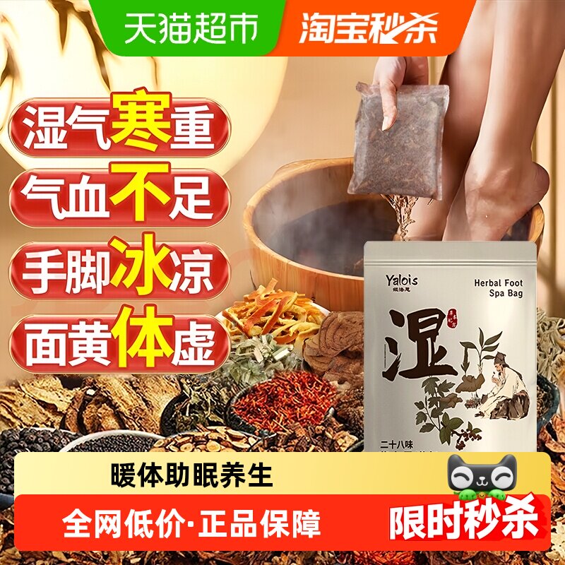 泡脚药包去湿气排寒生姜花椒艾草艾叶助睡眠月子足浴包,洗护清洁剂/卫生巾/纸/香薰,浴足剂,淘宝优惠券,粉丝福利购,淘宝优惠卷