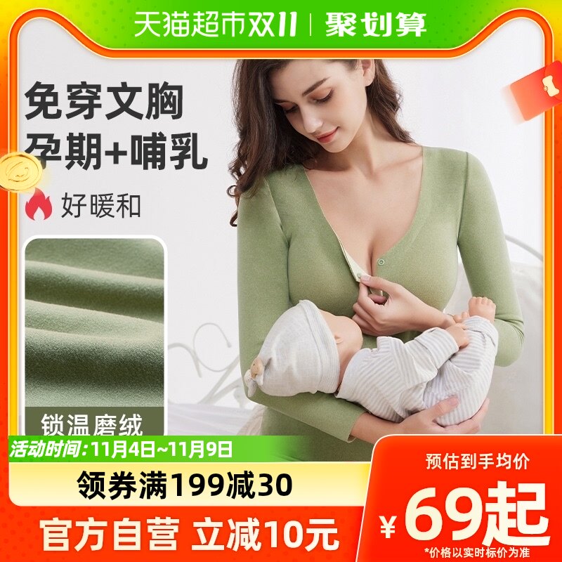婧麒孕妇秋衣秋裤套装哺乳保暖内衣上衣月子服冬季产后德绒喂奶女高性价比高么？