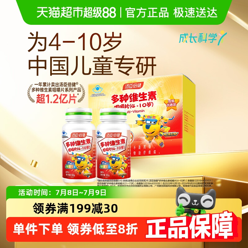 汤臣倍健儿童多种复合维生素多种ad维生素族b维c青少年咀嚼片正品