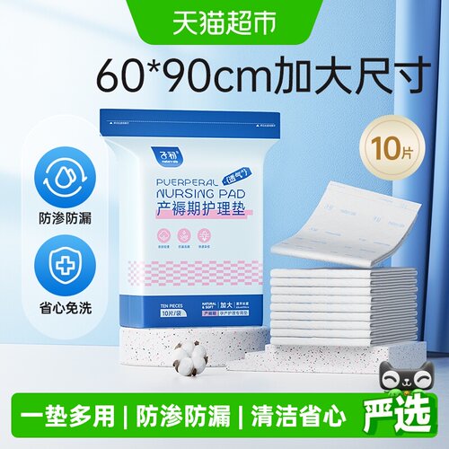 子初一次性快速吸收产褥垫