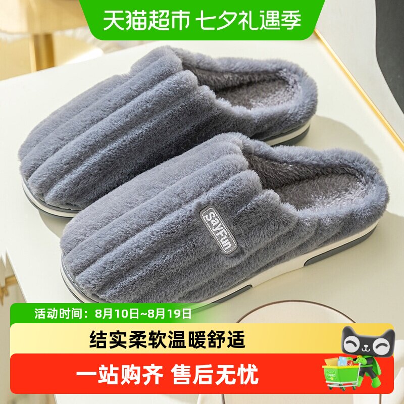 洁丽雅加绒加厚温暖舒适棉拖鞋